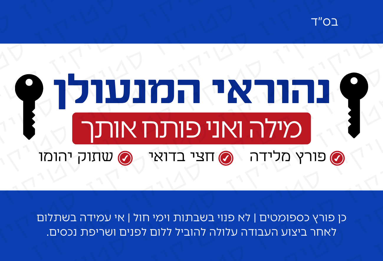 מגנט נוהראי המנעולן