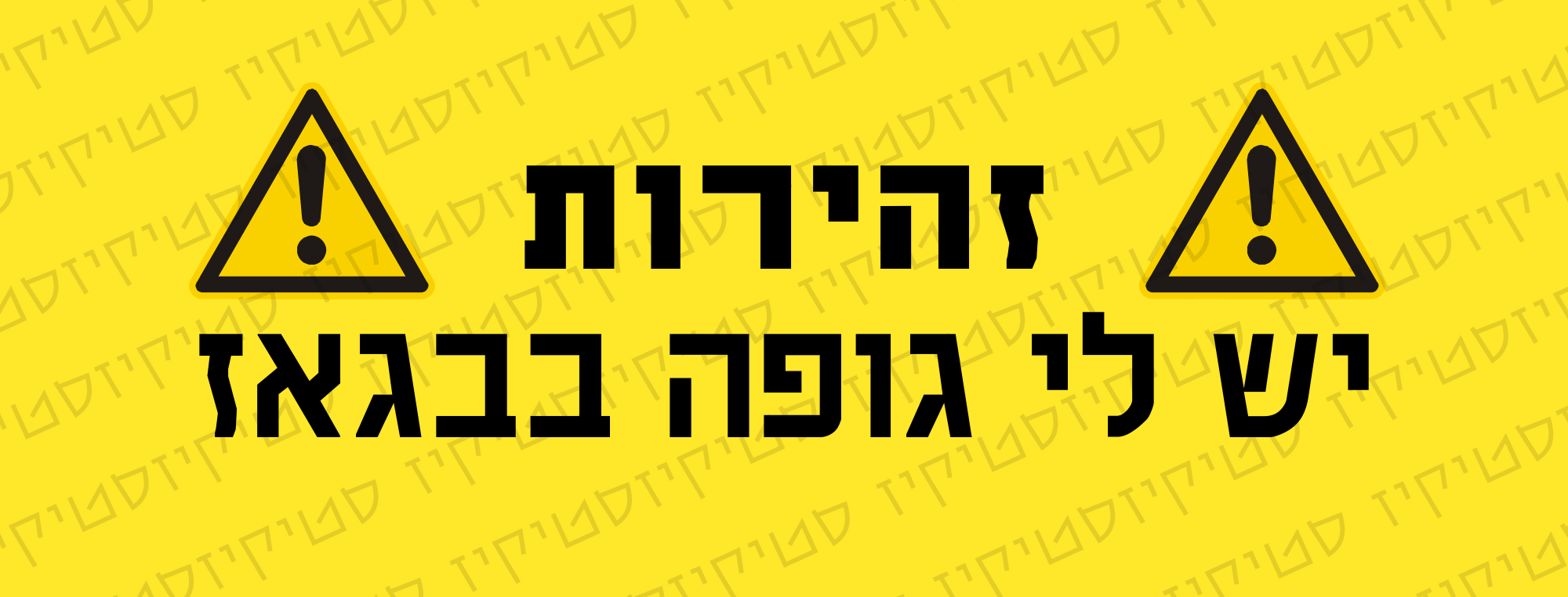 מדבקה לרכב זהירות יש לי גופה בבגאז, תמונת מוצר