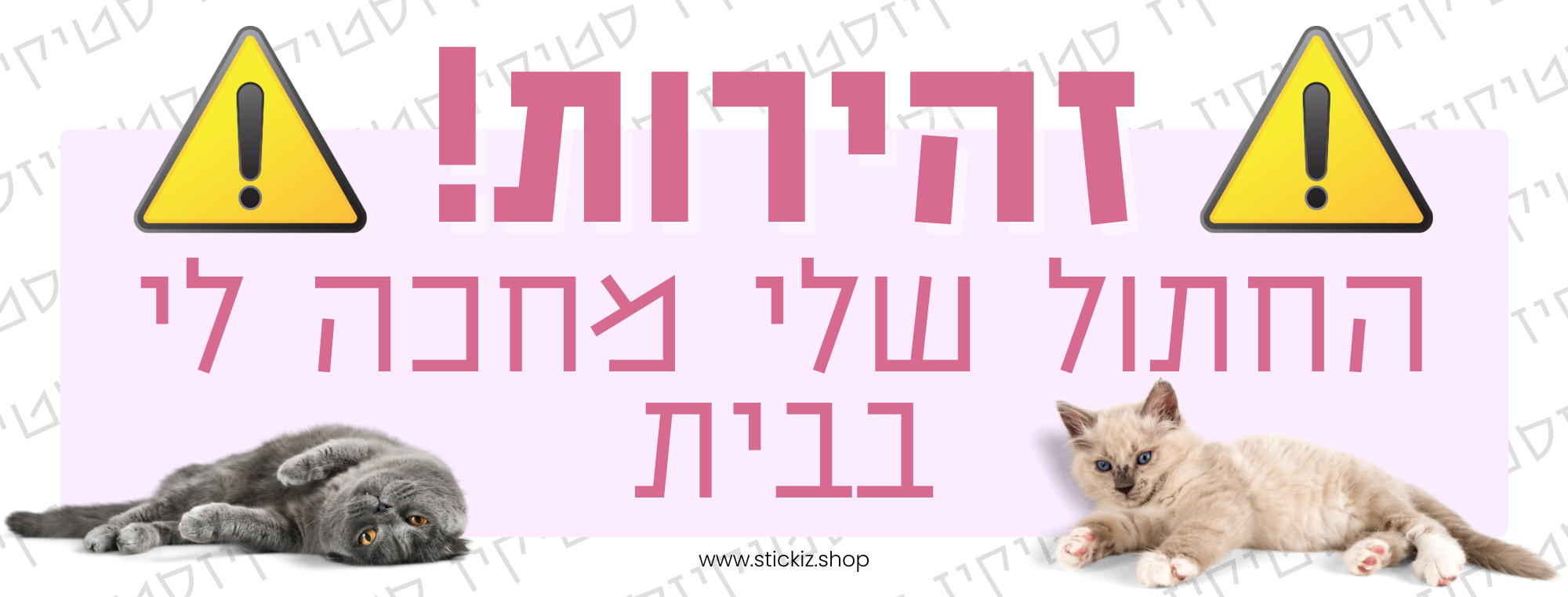 מדבקה לרכב זהירות החתול שלי מחכה לי בבית, תמונת מוצר