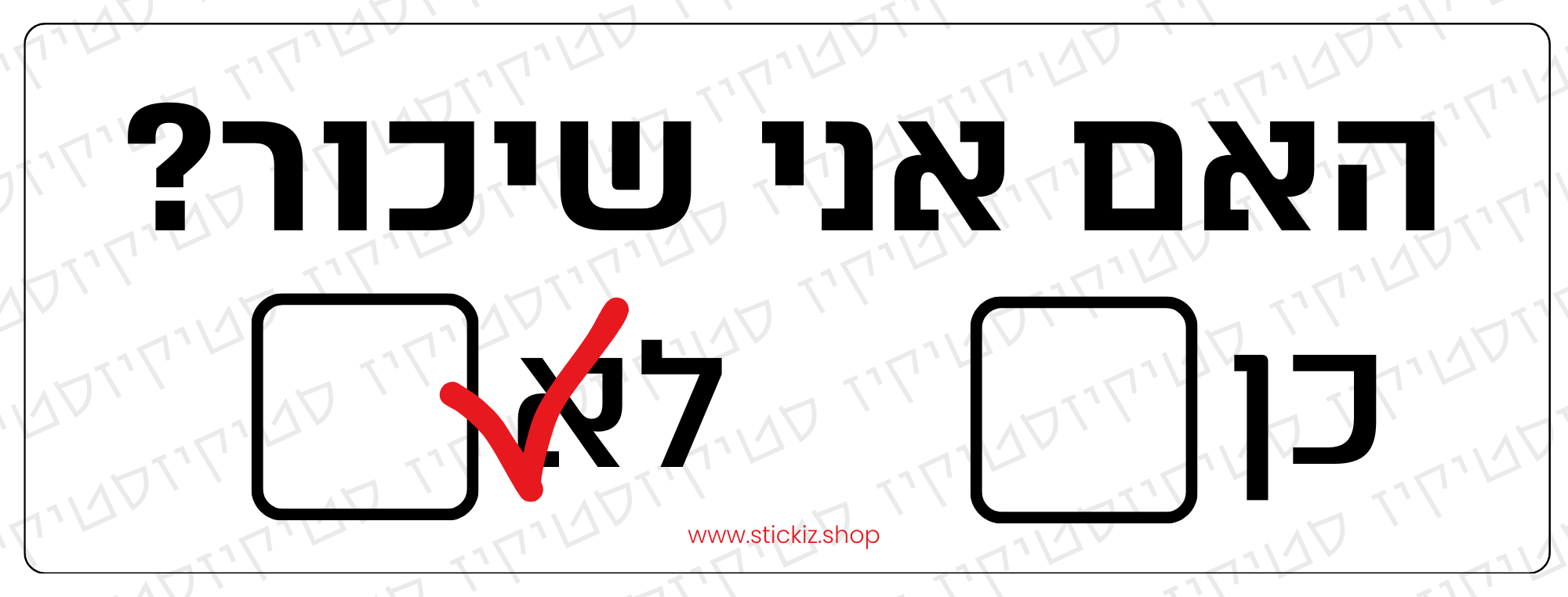 מדבקה לרכב האם אני שיכור?, תמונת מוצר