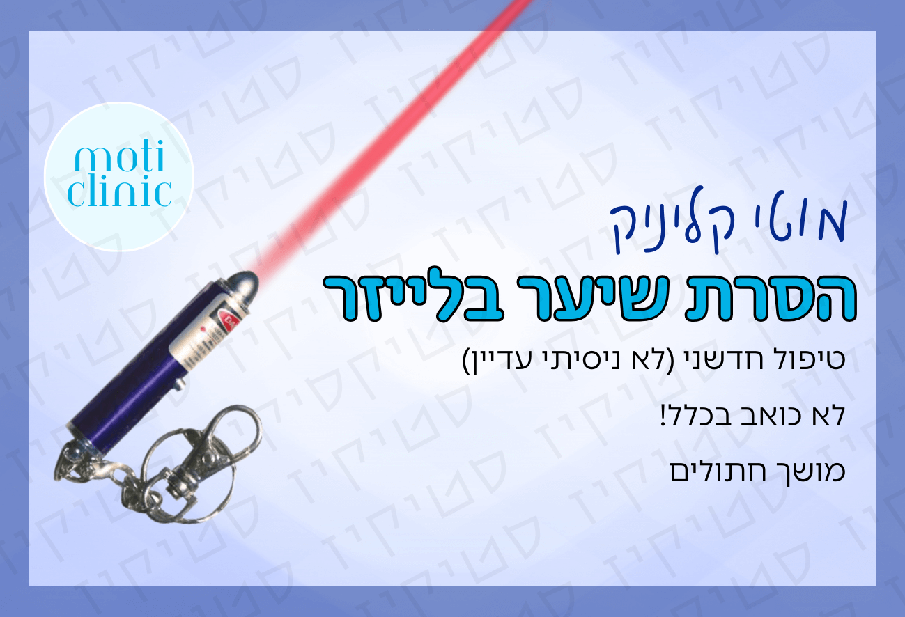 מגנט מוטי קליניק