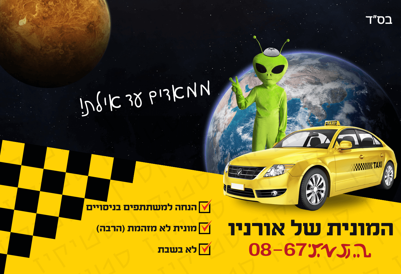 מגנט המונית של אורניו