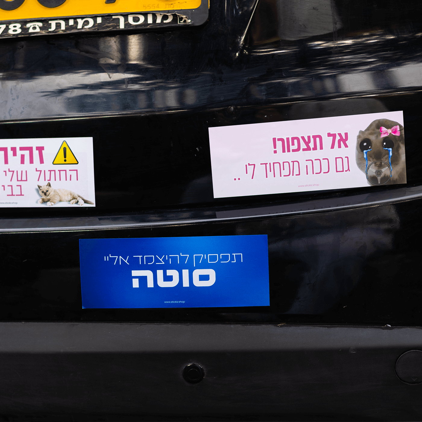 מדבקה לרכב תפסיק להצמד אליי סוטה, מודבקת על רכב