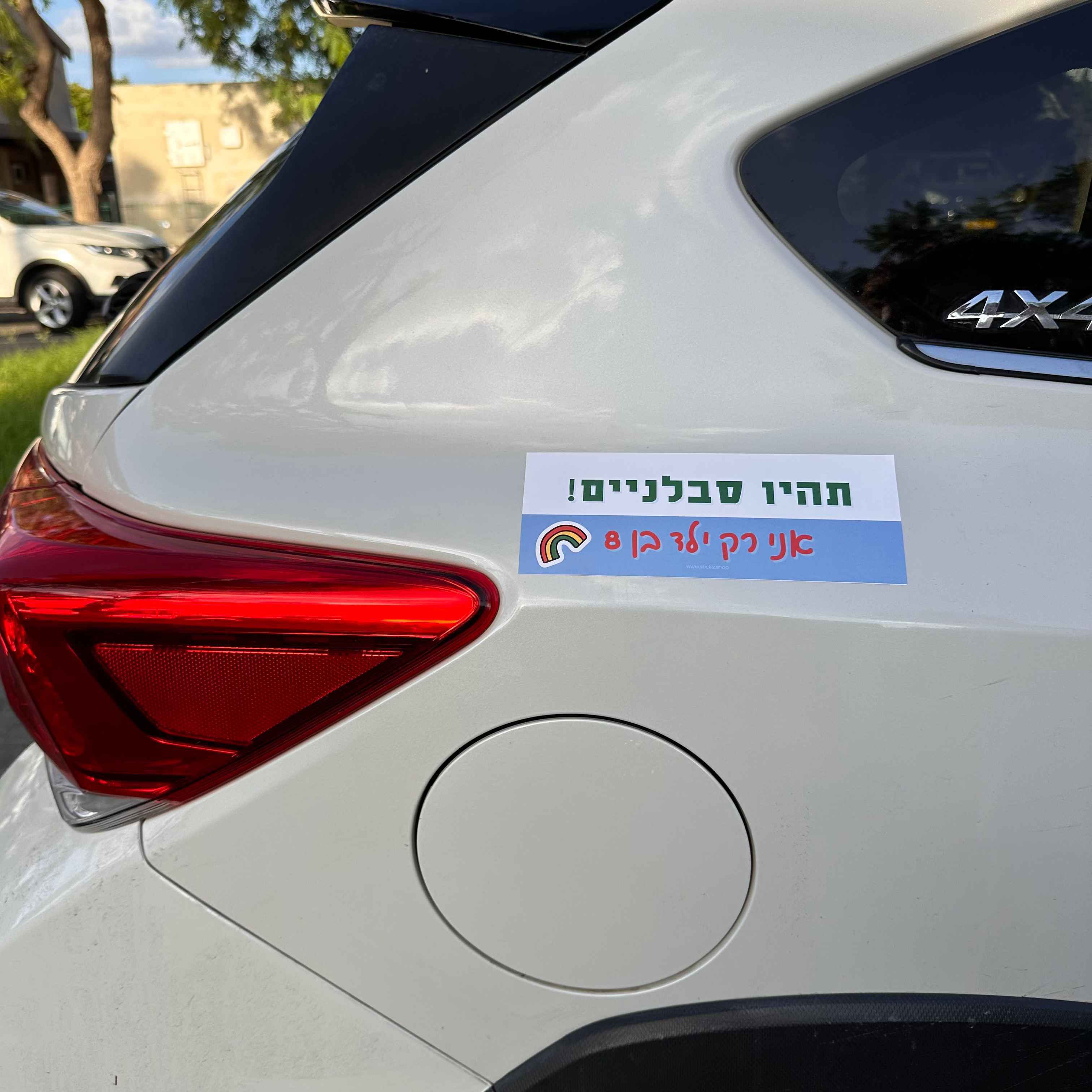 מדבקה לרכב תהיו סבלניים אני רק ילד בן 8, מודבק על רכב מהצד