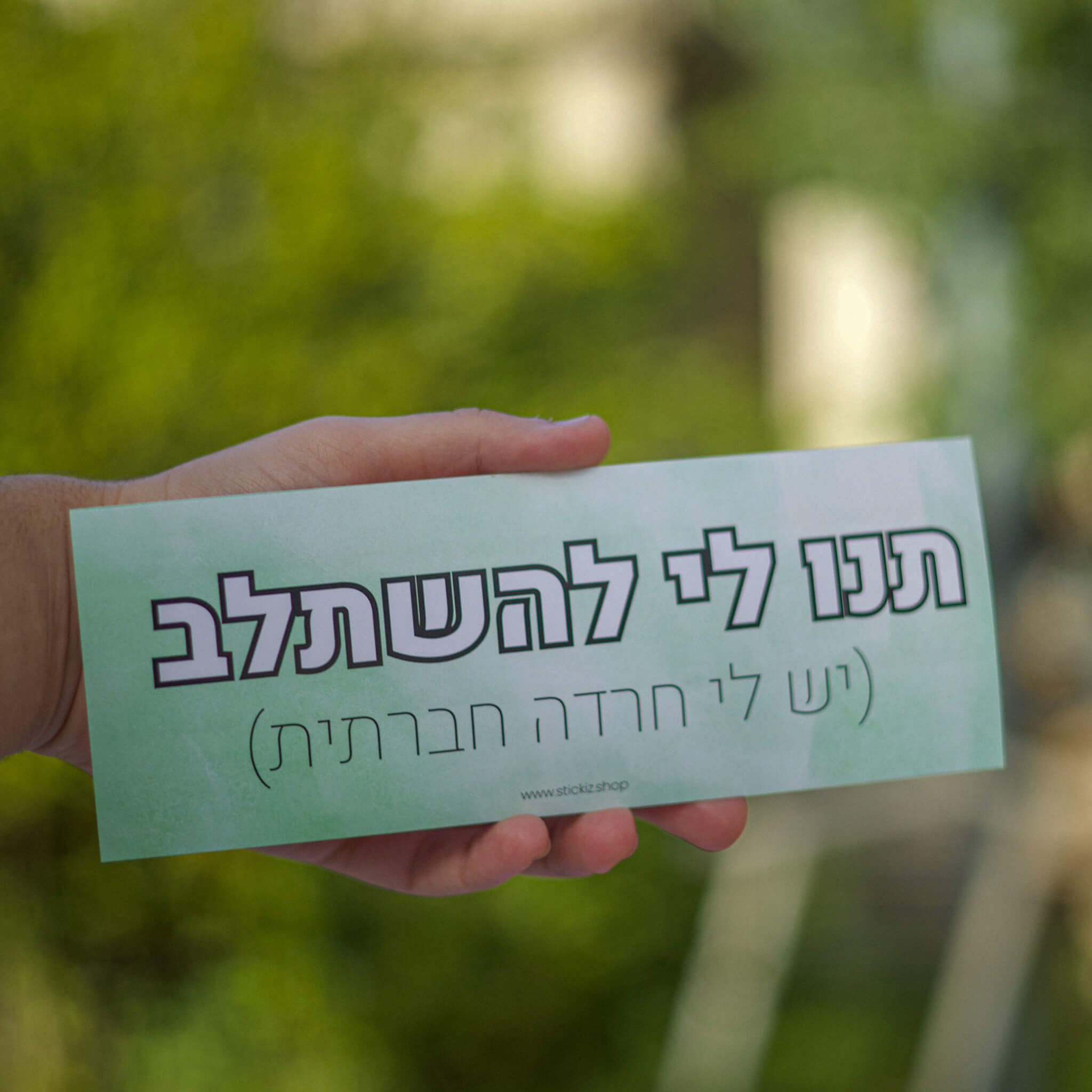 מדבקה לרכב תנו לי להשתלב יש לי חרדה חברתית, מוחזקת ביד