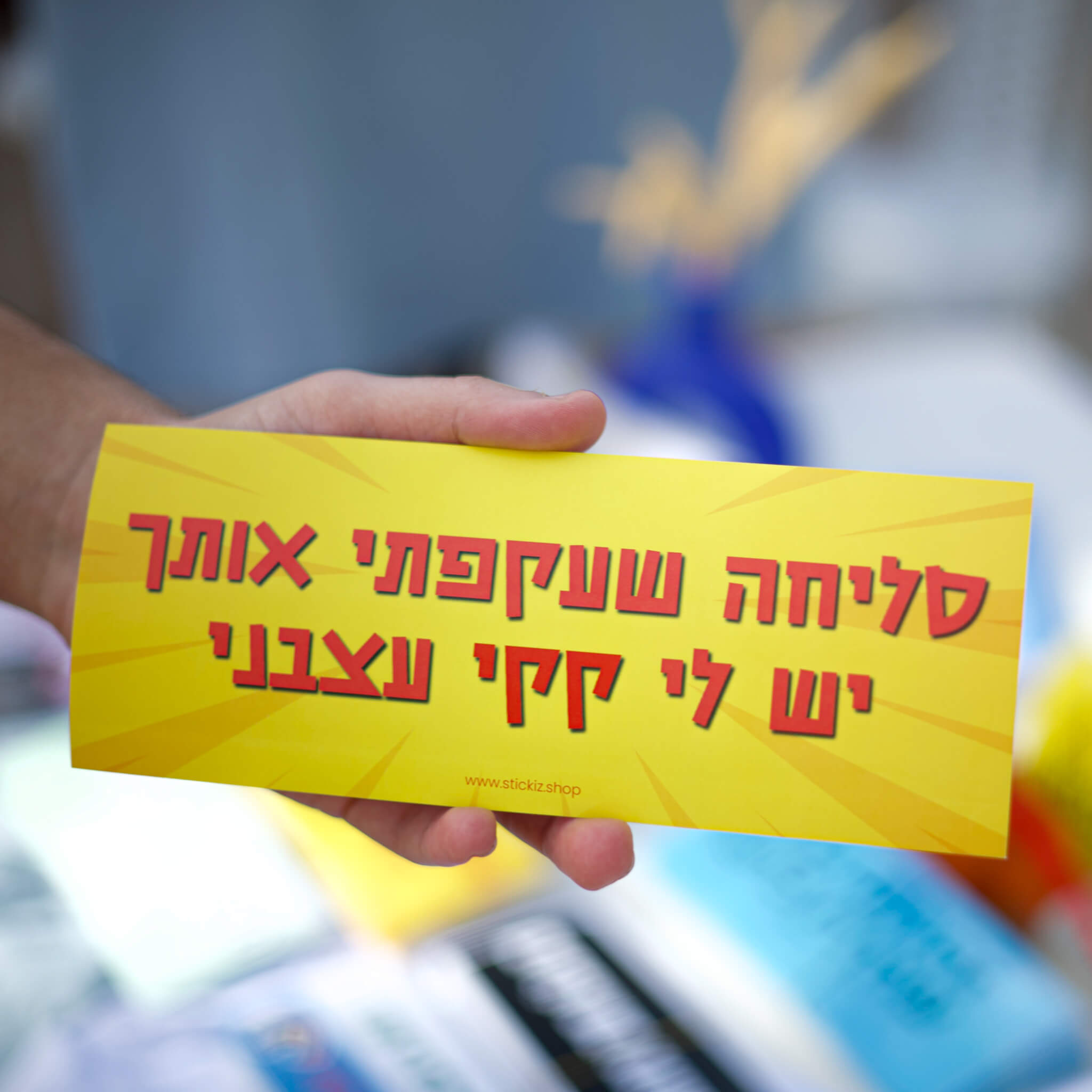 מדבקה לרכב סליחה שעקפתי אותך יש לי קקי עצבני, מוחזקת ביד