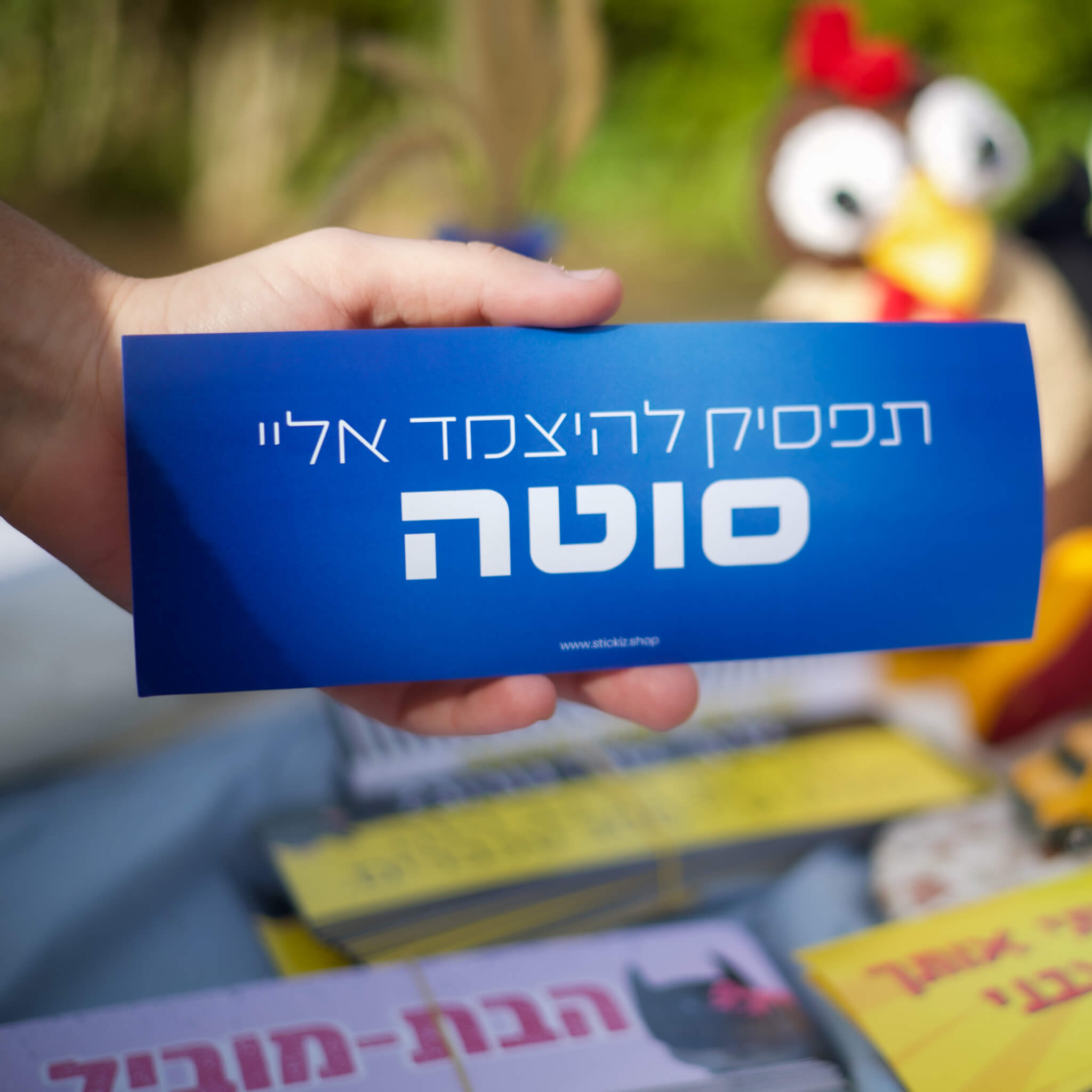 מדבקה לרכב תפסיק להצמד אליי סוטה, מוחזקת ביד