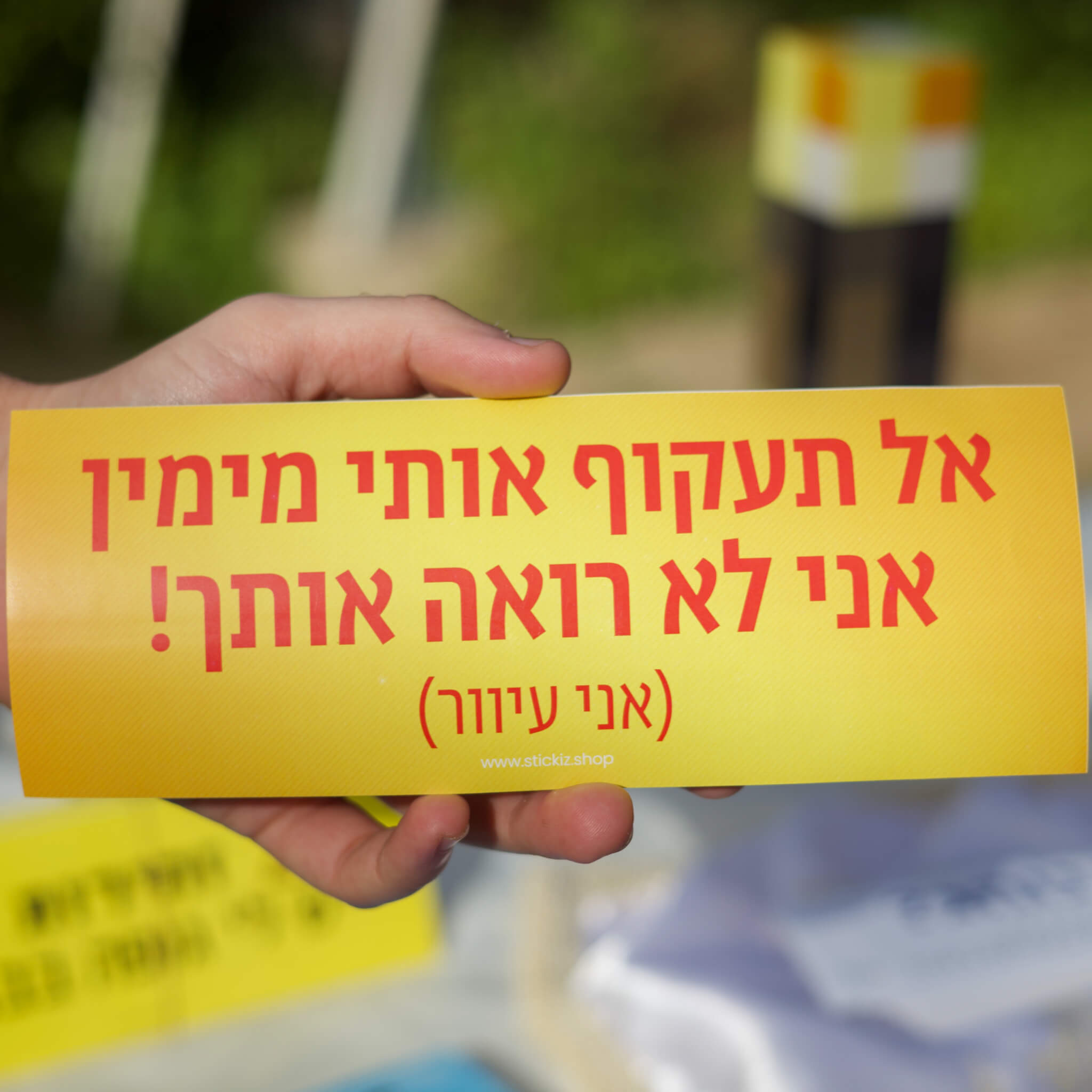 מדבקה לרכב אל תעקוף אותי מימין אני לא רואה אותך! (אני עיוור), מוחזק ביד