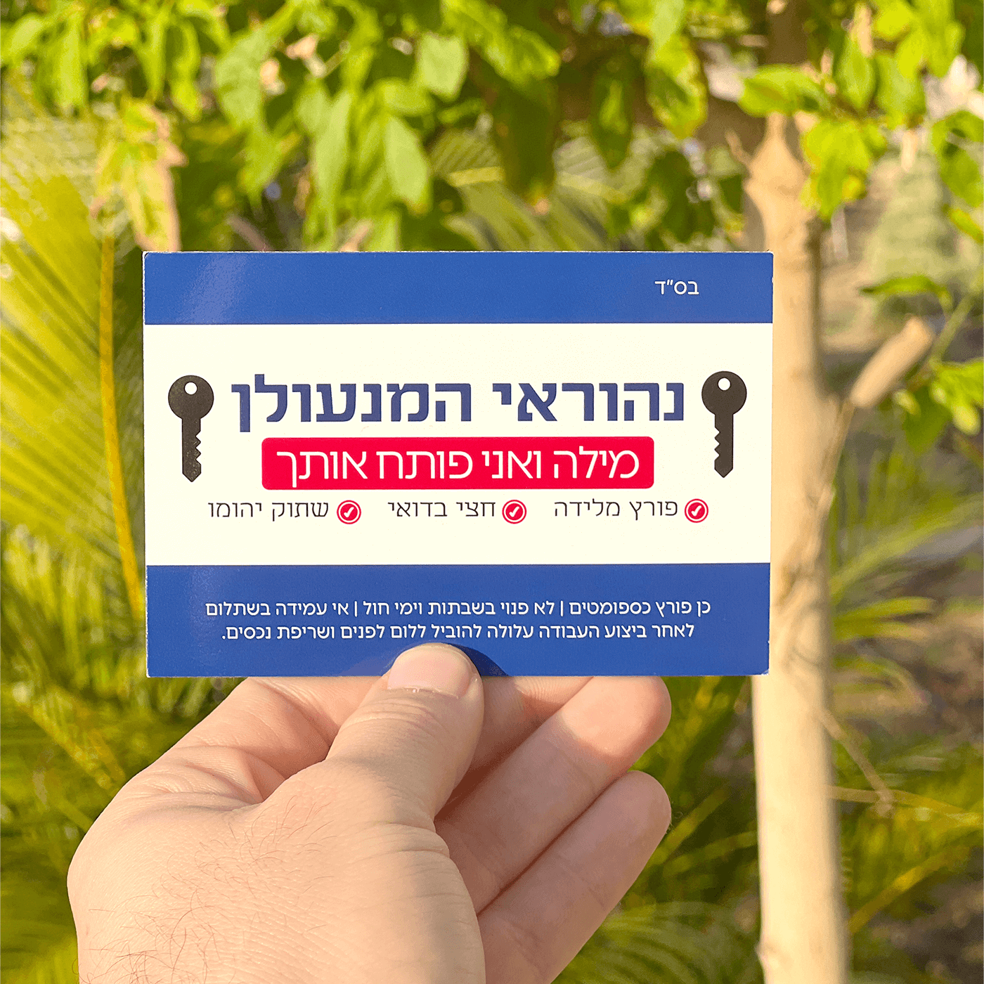 מגנט נוהראי המנעולן