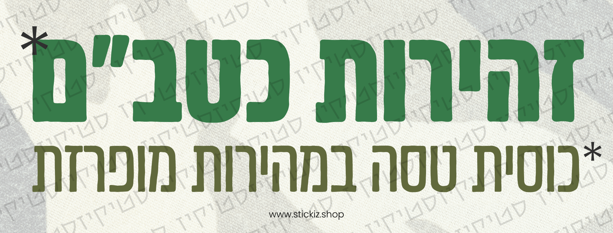 סטיקר זהירות כטב״ם